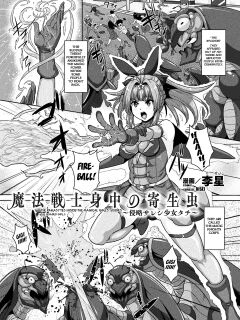 [Risei] The Parasytes Inside the Magical Girls’ Bodies ([Anthology] 2D Comic Magazine Nikubenki Koujou Vol. 1) [Kuraudo]