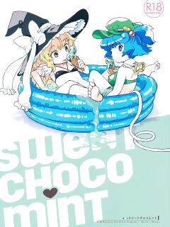 (KoiMari5) [Sonota Oozei (Yukataro)] SWEET CHOCO MINT (Touhou Project) [Kuraudo]