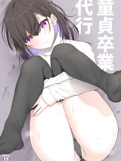 [Nekonokone (Takeyuu)] Doutei Sotsugyou Daikou [SDTLs]