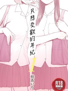 [Katsura Airi] Karami Zakari vol. 1 | Entanglement vol. 1 [Uncensored]