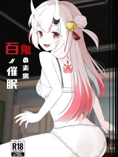 [I'll be BEAR (Shirokuma)] Hyaku no Saimin Oni no Hyori (Nakiri Ayame) Preview