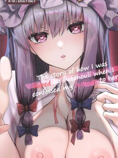 [Alba] The story of how I was raped by Patchouli when I confessed my feelings to her