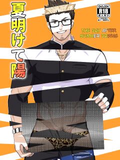 [PULIN Nabe (kakenari)] Natsu Akete Hi - The Day After Summer Dawns [ENG] [UNCENSORED] Preview