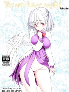 [Yosutebito na Mangakaki (Tomoki Tomonori)] Nureru Tsuki no Miyako Kanzenban (Touhou Project)