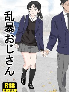 [Kiyama Haru] Rough Uncle Vol.1 Preview