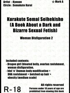 [Semakute Kurai (Kyouan)] Kurakute Semai Seihekisho Vol. 3 Shikome-ka 2 [Kuraudo]