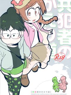 (Kahou wa Chou Nete Matsu 25) [Sonota Oozei (Yukataro)] Kyouhansha no Kaerimichi (Osomatsu-san) [Hergothical] Preview