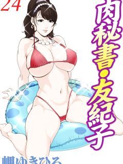 [Misaki yukihiro] nikuhisyo yukiko 24 [english]