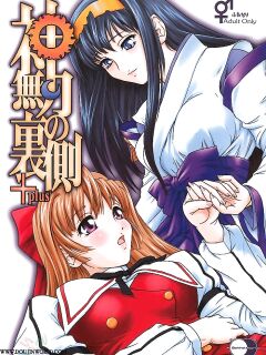 (SC28) [Behind Moon (Q)] Kannaduki no Uragawa+ (Kannazuki no Miko) [SaHa]