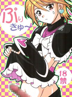 (C67) [Studio Katsudon (Manabe Jouji)] Purikyu~ (Futari wa Precure) [SaHa]