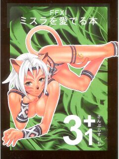 (C66) [Mederukai (Yoshino Koyuki)] Mithra o Mederu Hon 3+1 (Final Fantasy XI) [SaHa]