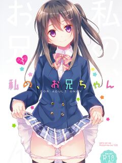 (COMIC1☆9) [TIES (Takei Ooki)] Watashi no, Onii-chan {Yuzuru Katsuragi}