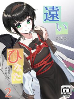 [face to face (ryoattoryo)] Tooi Hinata 2 [mysterymeat3]