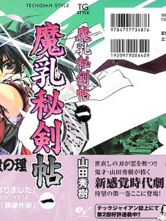 [Yamada Hideki] Manyuu Hikenchou Vol.1 [biribiri] Preview