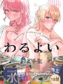 AyaChisa Drunken Bender (BanG Dream!) Preview