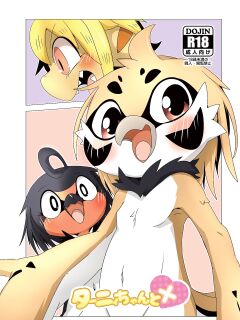 [Gun Modoki (Doro Doneru)] Tany-chan and + [A-Z Translations]