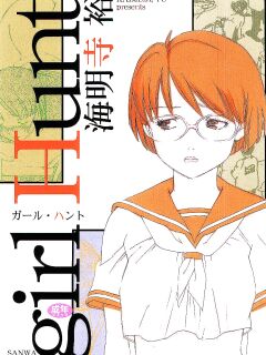 [Kaimeiji Yuu] Girl Hunt ichigoreader