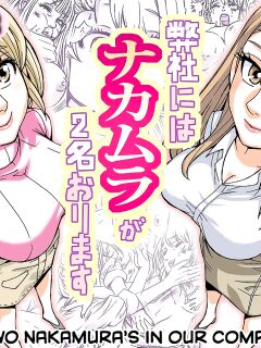 [Nekomajin] Heisha ni wa Nakamura ga 2-mei Orimasu | There Are Two Nakamura's In Our Company [CulturedCommissions]