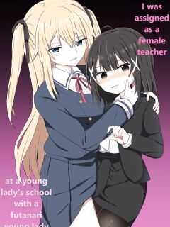 Ojou-sama Gakkou ni Onna Kyoushi toshite Funin Shita Ore to Futanari Ojou-sama Preview