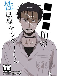 [Nidankai Sasetsu] Machi no Seidorei Yankee-kun | Sex Slave Delinquent from Town {Janaron}