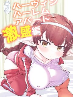 [Hiyakake Gohan (Oyabe Ryo)] GenParo Harvin Harem Apartment Geki Sakari Hen / Harvin Harem Apartment Parody Set In Modern Times - Extra Large Serving Edition (Granblue Fantasy)