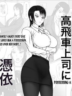 [Takino Mishin] Takabisha Joushi ni Hyoui | Possessing a Domineering Boss [desudesu]