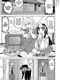 [Ayane] Ameterasu Gohan Ch.1 [biribiri]