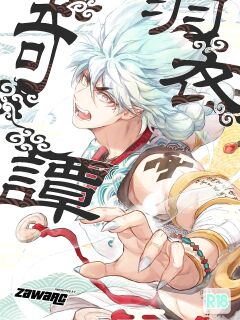 [Fuerzabruta (Zawar)] Hagoromo Kitan Preview