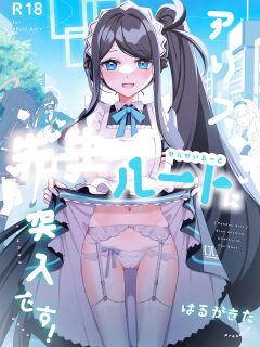 (C103) [Harugakita (Tsukushi Haru)] Alice, Sensei Route ni Totsunyuu desu! (Blue Archive) [MTL]