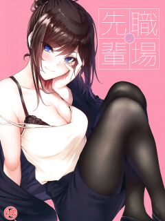 [IV VA SHIN (Mikuni Mizuki)] Shokuba no Senpai [blackgrunt] [Black Grimoires]