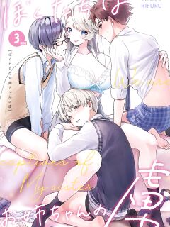 [Rifuru] We are Captives of my Sister Ch. 3 [latter] Preview