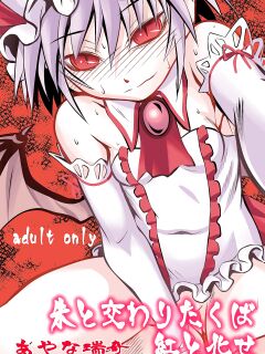 [THE UNDEATH MTS (Ayana Mizuki)] Shu to majiwaritakuba kurenai to kase -If you want to commune with vermilion, turn into crimson. (Touhou Project) [Pedy]