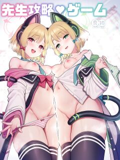 [K+W (sasachinn)] Sensei Koryaku Game (Blue Archive) [MTL]