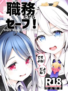 [Rev3 (Monchan rev3)] Shokumu Dakara Safe! - Enjoy work! Enjoy fxxk! (Blue Archive)