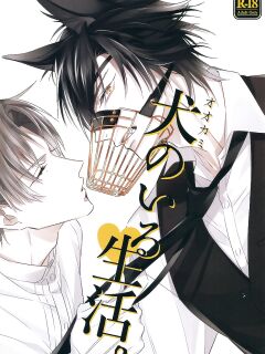 [Kakyuteki Sumiyakani (Kanata)] Ookami no Iru Seikatsu. | Life with a dog (Touken Ranbu) [ShokuheshiVN Fanpage]