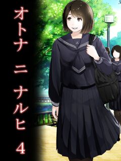 [Tornado] Otona ni Naru Hi 4 | The day I become an adult 4 [Gagak_Ireng]