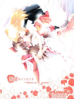 (Shuuki Reitaisai 3) [Otukimidango (Uruu)] Temptation of Incense | Yuuwaku no Incense (Touhou Project)