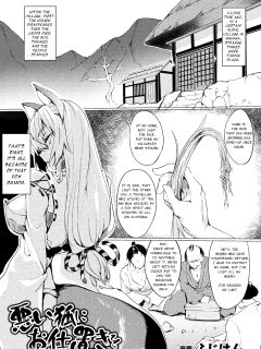 [Fuji-han] Warui Kitsune ni Oshioki o | Punish the Evil Fox! (2D Comic Magazine Meiki e Ochita Onna-tachi Vol. 1) [Insomnum]