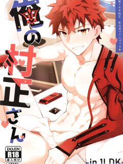 (Super ROOT 4 to 5 2023) [GLUTAMIC:ACID (Tanunosuke)] My Muramasa-san -in1LDK- (Fate/Grand Order)