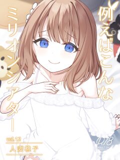 [Wasuraruru Tegami (Binsen)] Tatoeba Konna Million Theater Vol. 12 Hitozuma Momoko (THE IDOLM@STER MILLION LIVE!)