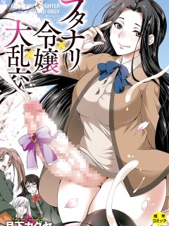 [Gekka Kaguya] Futanari x Reijou x Dairankou - Futanari Daughter Grand Orgy ch.1 [desudesu]