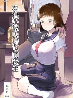 [Kuromahou Kenkyuujo (Nukaji)] Yumeoi Kareshi Mochi Doukyuusei [Doujins.com]