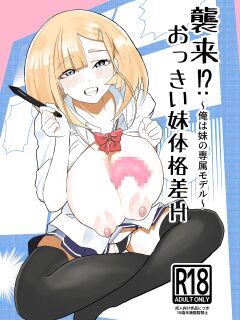 [Kinzoku Tanchiki (Kinzoku Koutaku)] Shuurai? Okkii Imouto Taikakusa H -Ore wa Imouto no Senzoku Model- [Doujins.com]