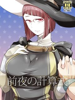 [Plott (Ryuuna)] Zenya no Keisanshiki (Fire Emblem Awakening)