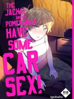 [Igedoaha] Jackal to Pomeranian no Car Sex Suru Hon | The Jackal And The Pomeranian Have Some Car Sex [A Cool Person]
