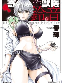 [Haruki] Kisei Juui Suzune - THE Parasite Doctor SUZUNE 8 [MTL]