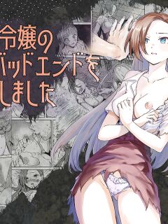 [Silver Dog] Akuyaku Reijou no Kakushi Bad End o Hakken Shimashita (HameFura) [Gagak_Ireng]