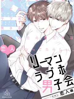 [SUMESHIYASAN] Office Worker's Love Hotel 4 Guys' Night ~Lovers~