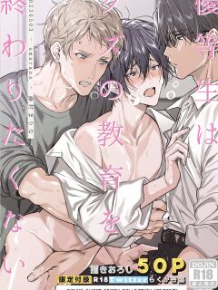 [Amarans (Fujimura Marina)] Diligent Student Doesn't Want His Naughty Lessons To End