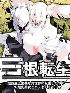 [Yakiniku Tabetei (Pobotto)] Kyokon Tensei -Seiki Shijou Shugi na Isekai ni Tensei shita no de Bakunyuu Bijo to Hame Makuri- Preview